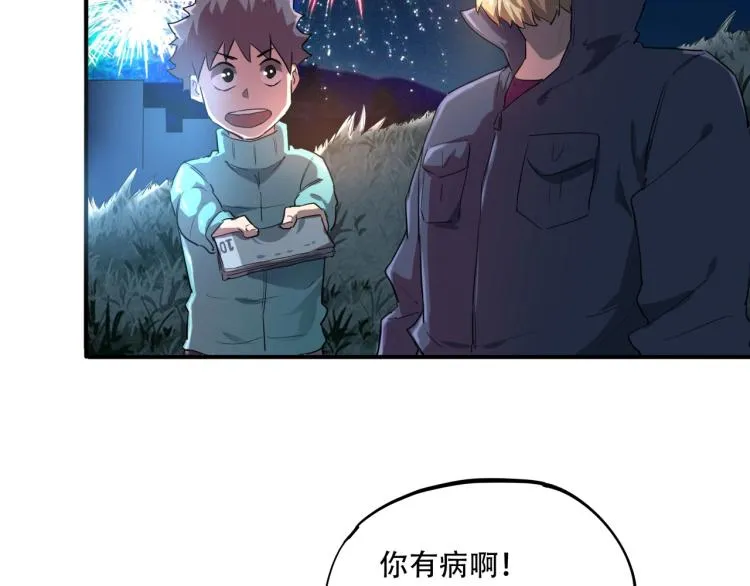 第38话 番外篇：我的英雄 下 第205页