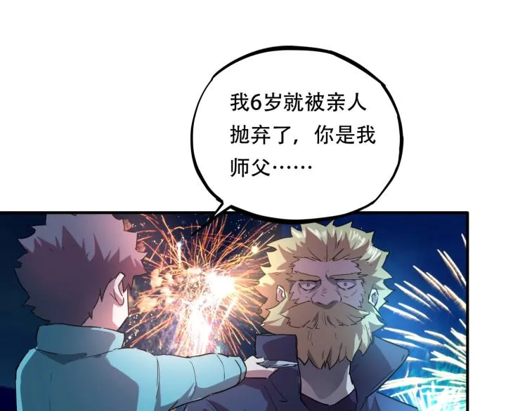 第38话 番外篇：我的英雄 下 第208页