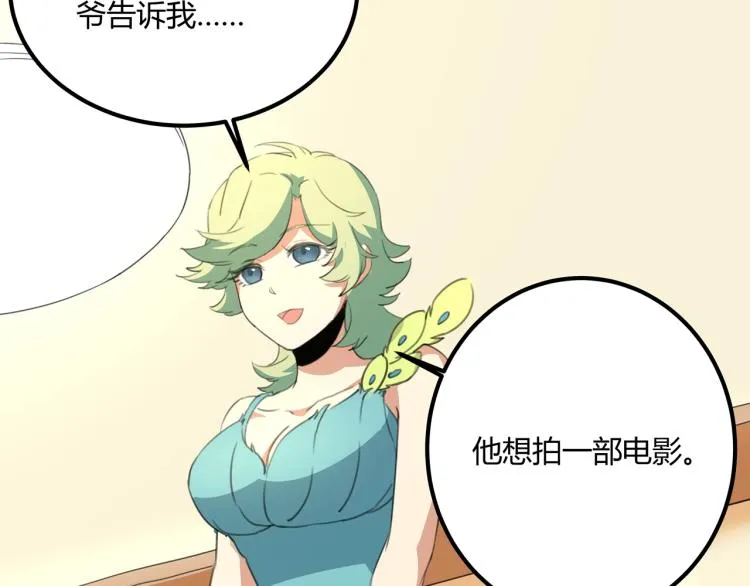 第39话 人生如戏 第56页