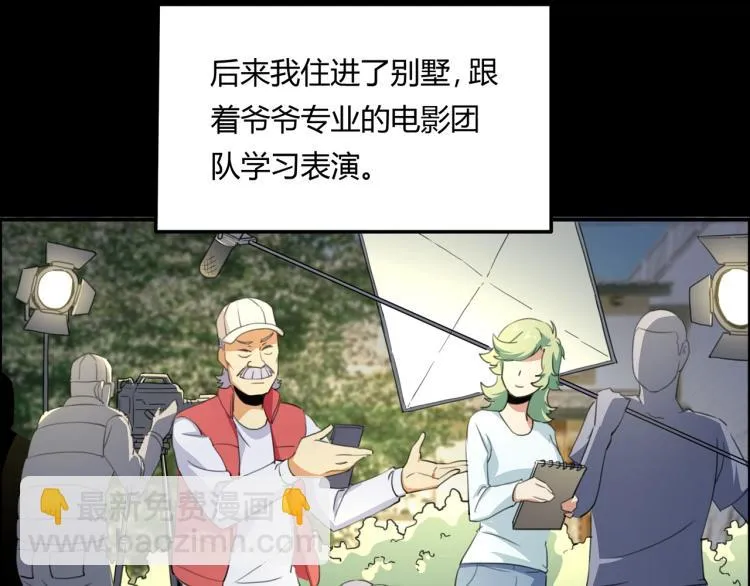 第39话 人生如戏 第69页