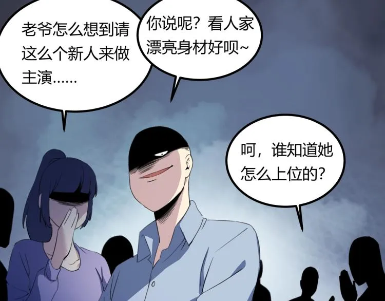 第39话 人生如戏 第89页