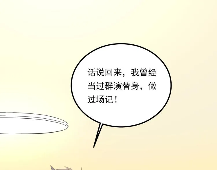 第39话 人生如戏 第144页
