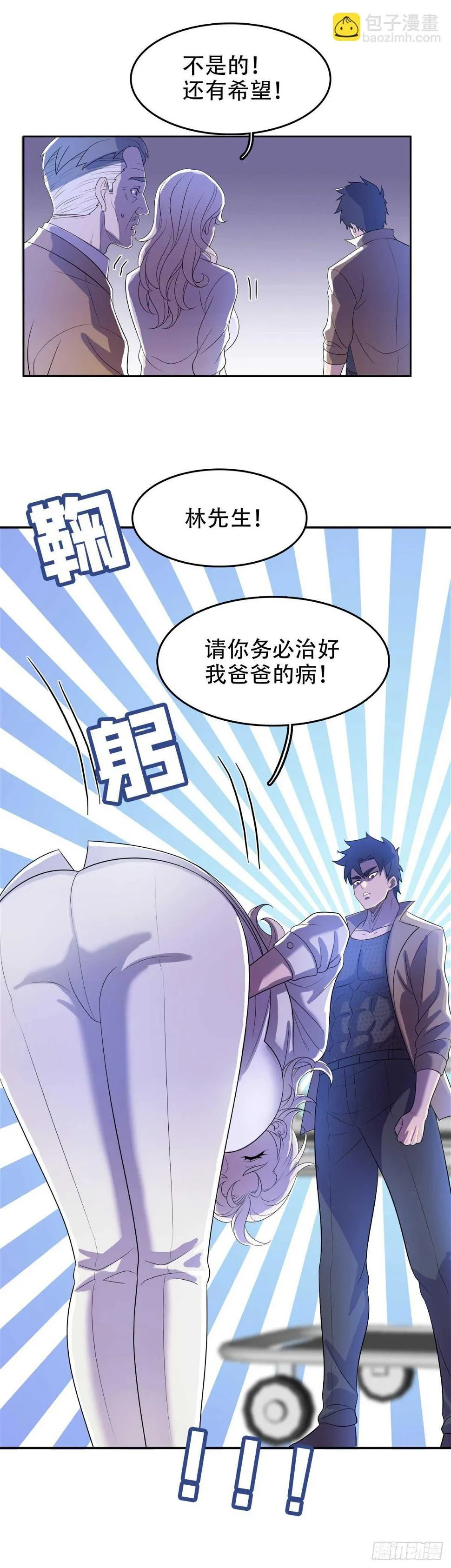 独一无二 第20页