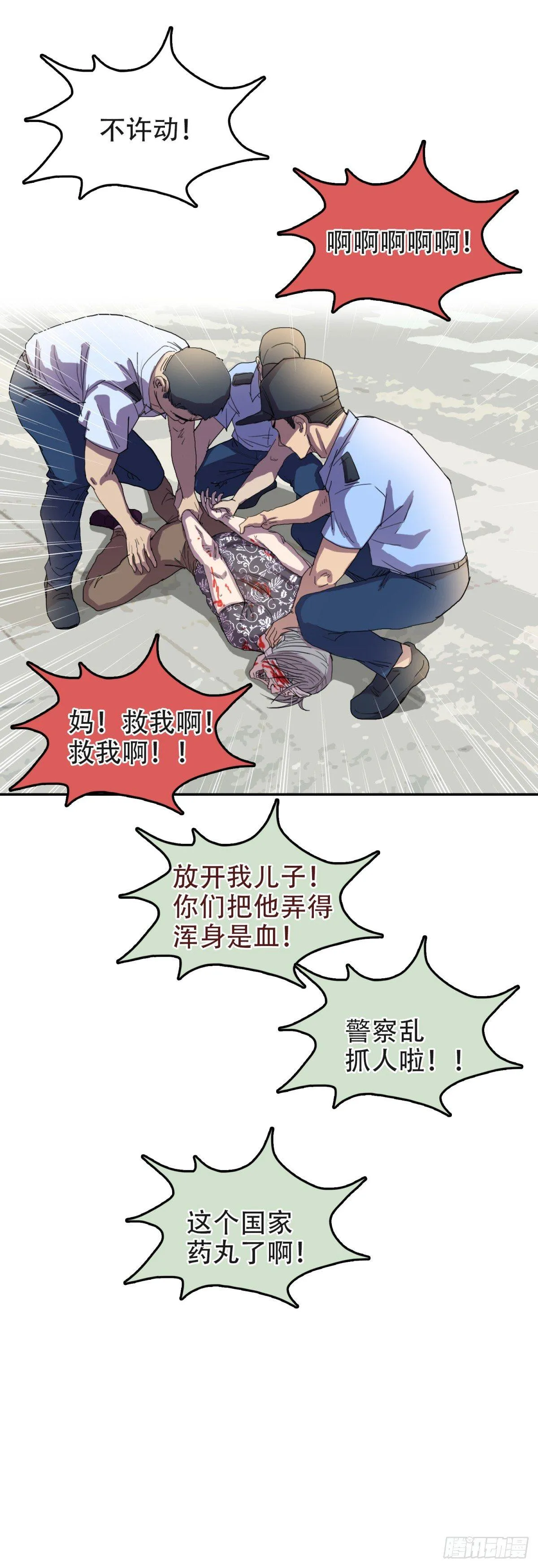 12孤注一掷 第3页