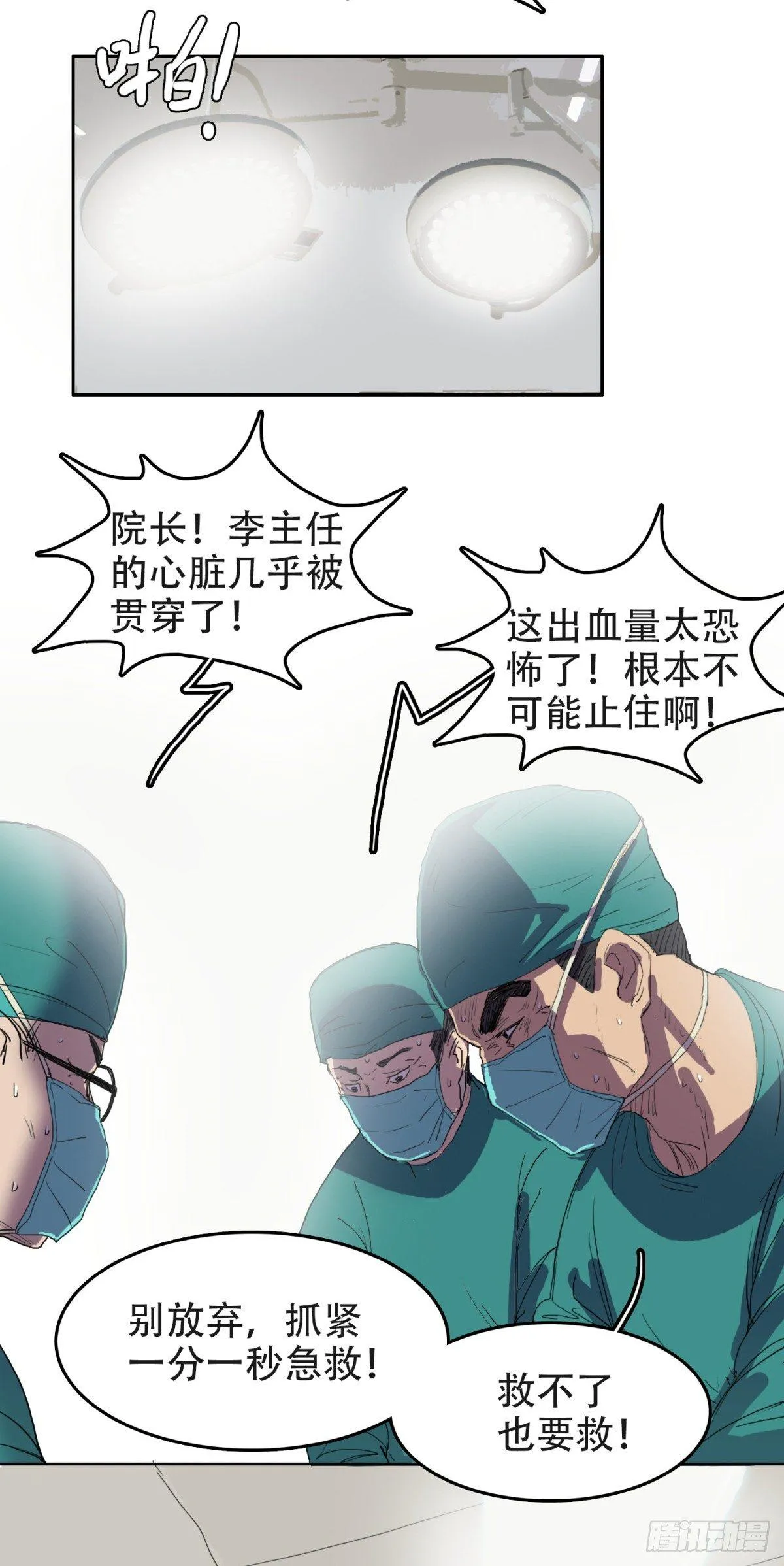 12孤注一掷 第5页