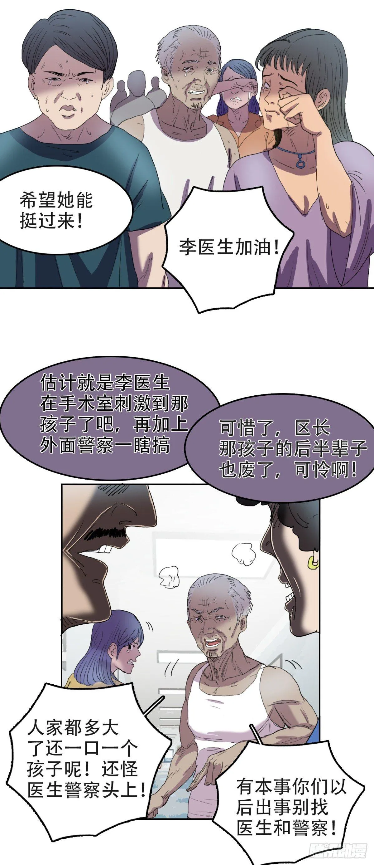 12孤注一掷 第8页