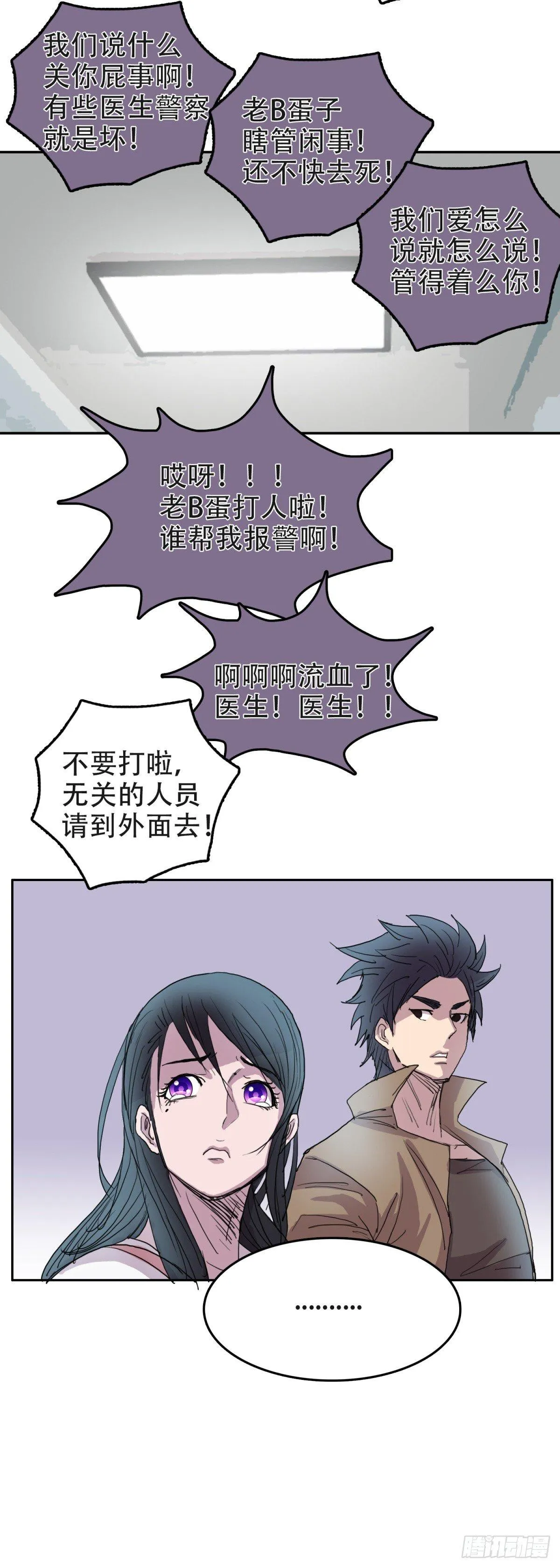 12孤注一掷 第9页