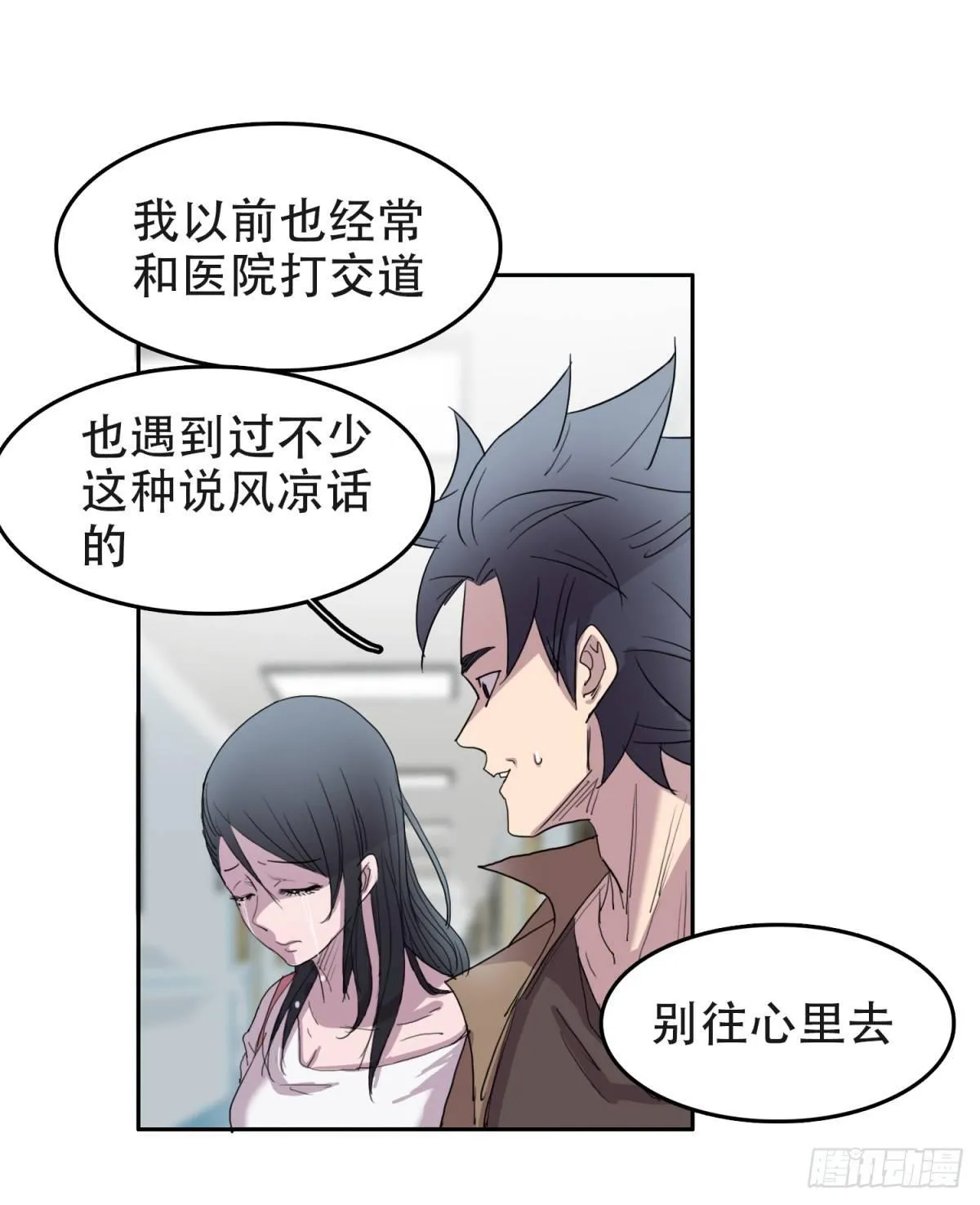12孤注一掷 第10页