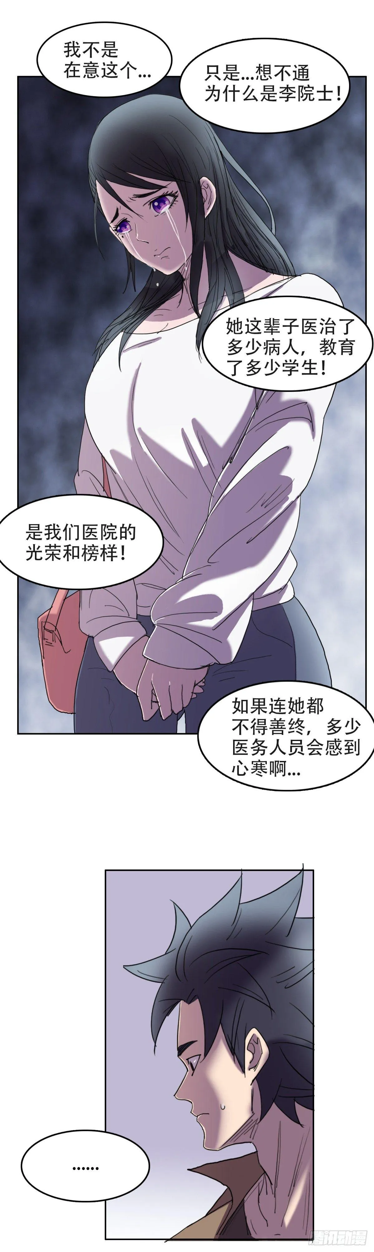 12孤注一掷 第11页