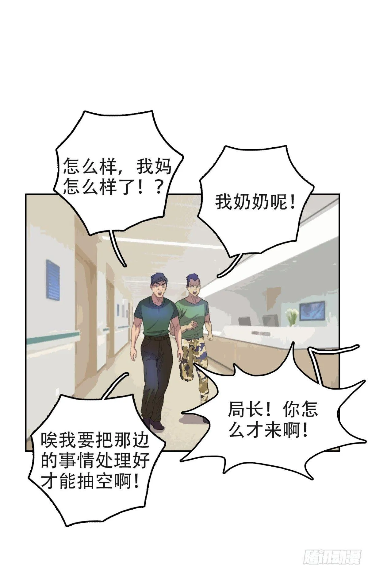12孤注一掷 第15页