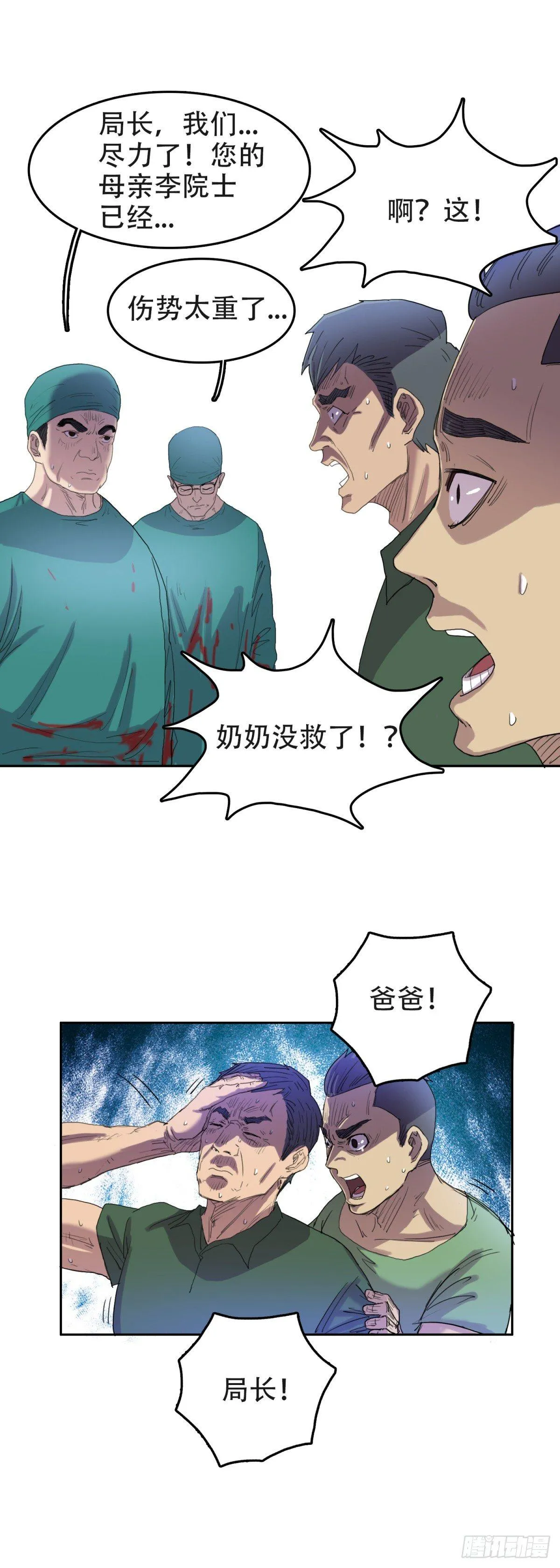 12孤注一掷 第16页