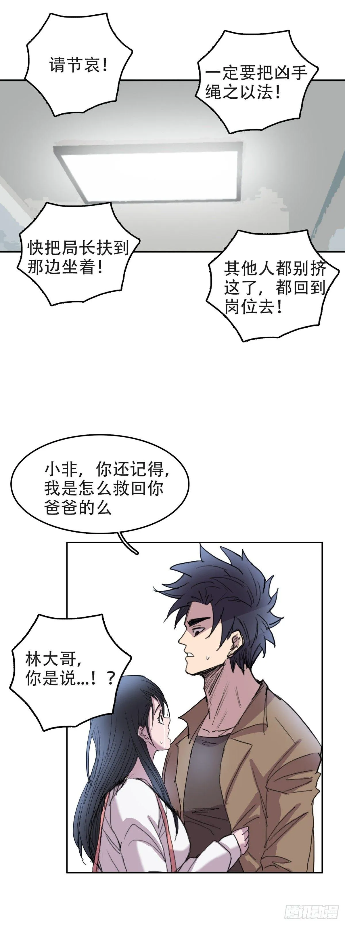12孤注一掷 第18页