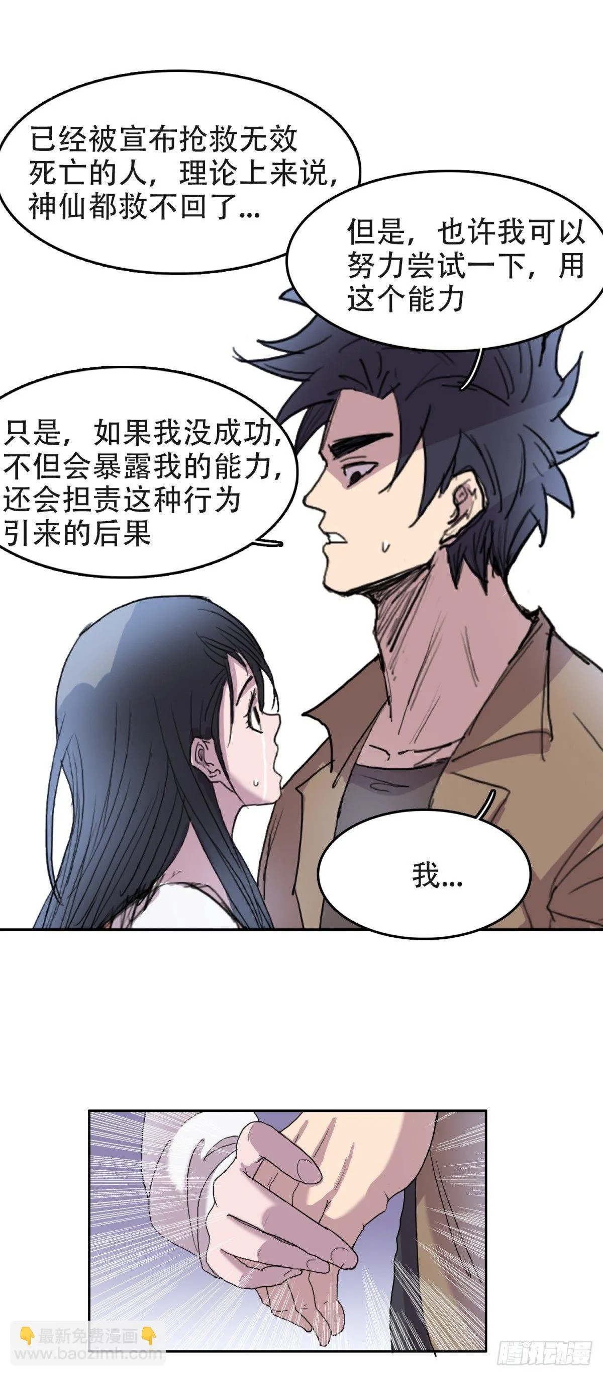 12孤注一掷 第19页