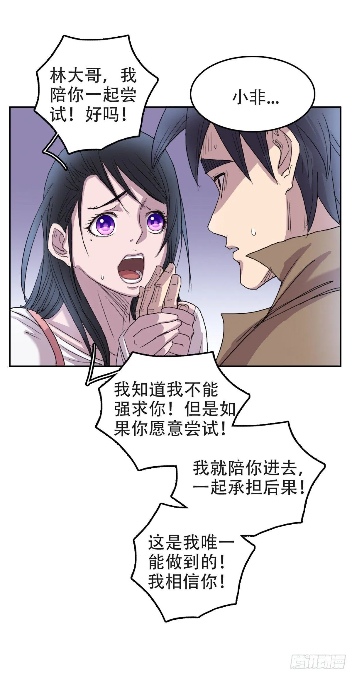 12孤注一掷 第20页