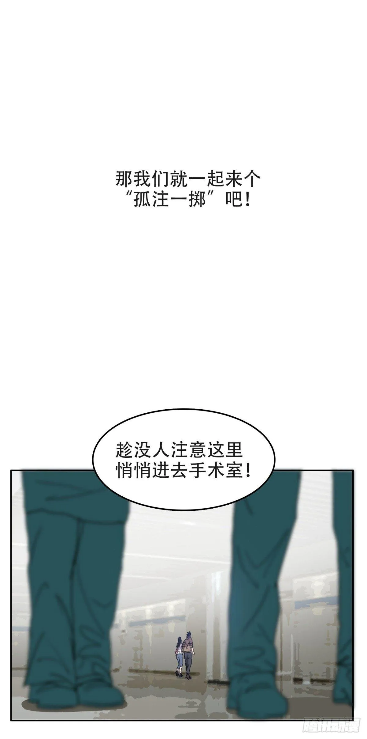 12孤注一掷 第21页