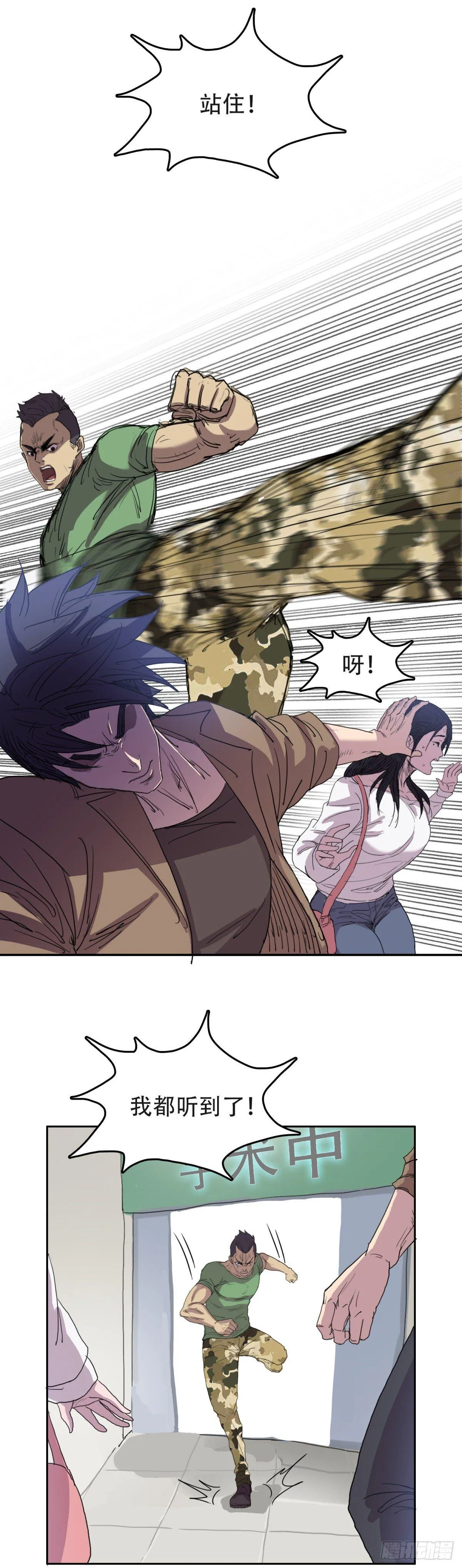 12孤注一掷 第22页