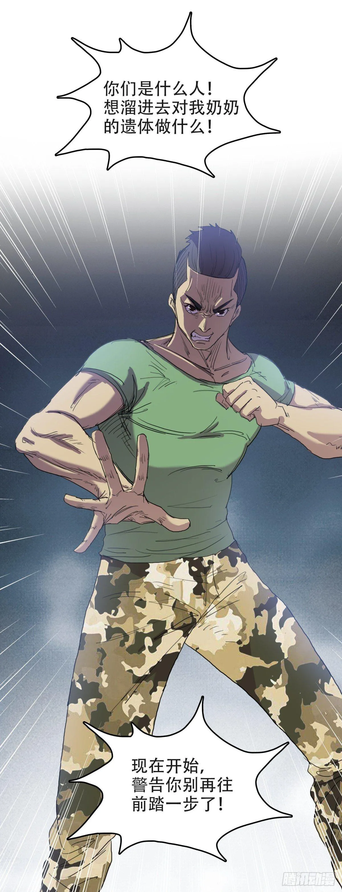 12孤注一掷 第23页