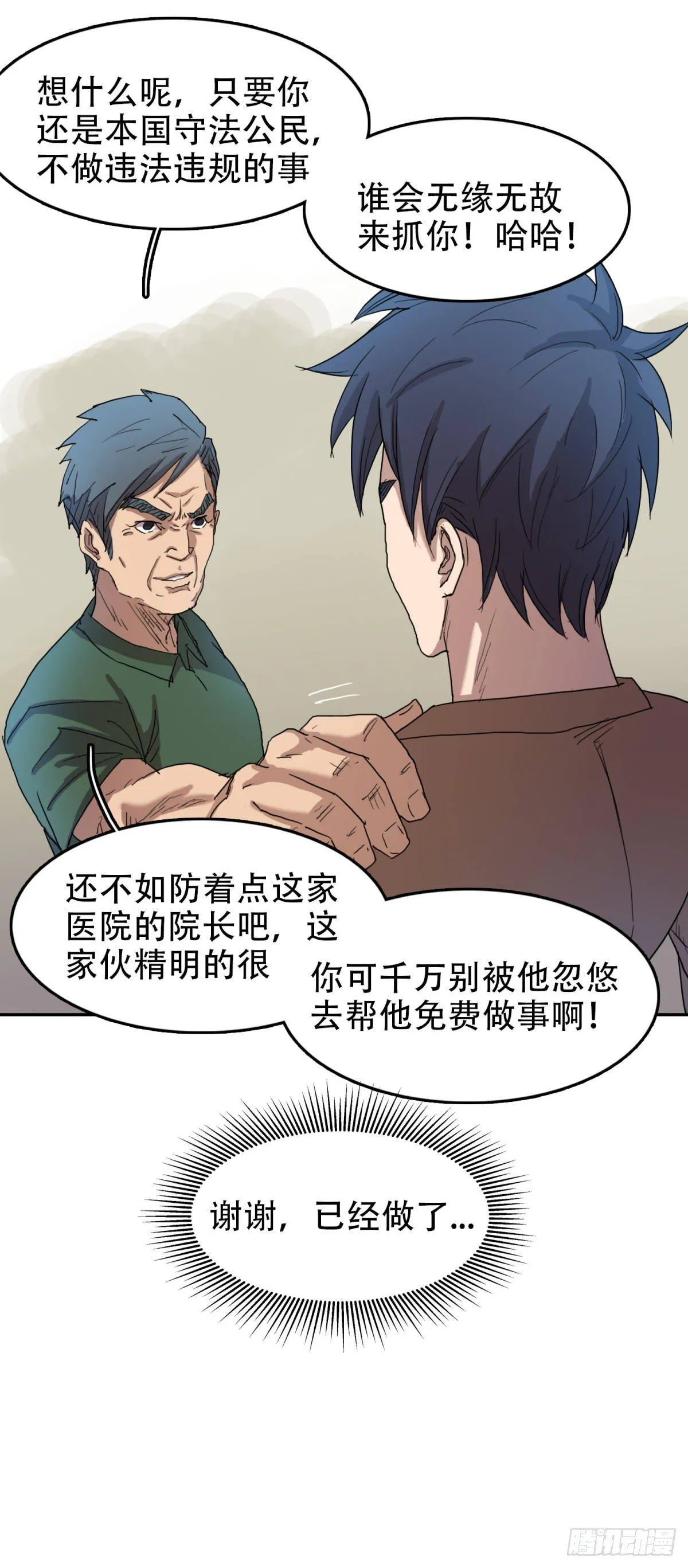18 万箭穿心（中） 第2页
