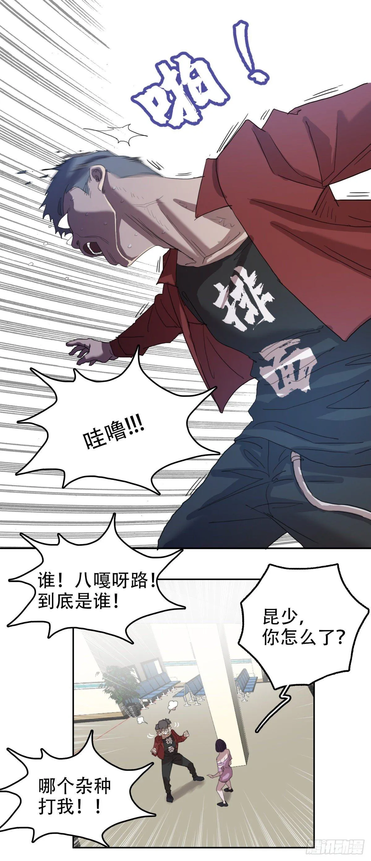18 万箭穿心（中） 第9页
