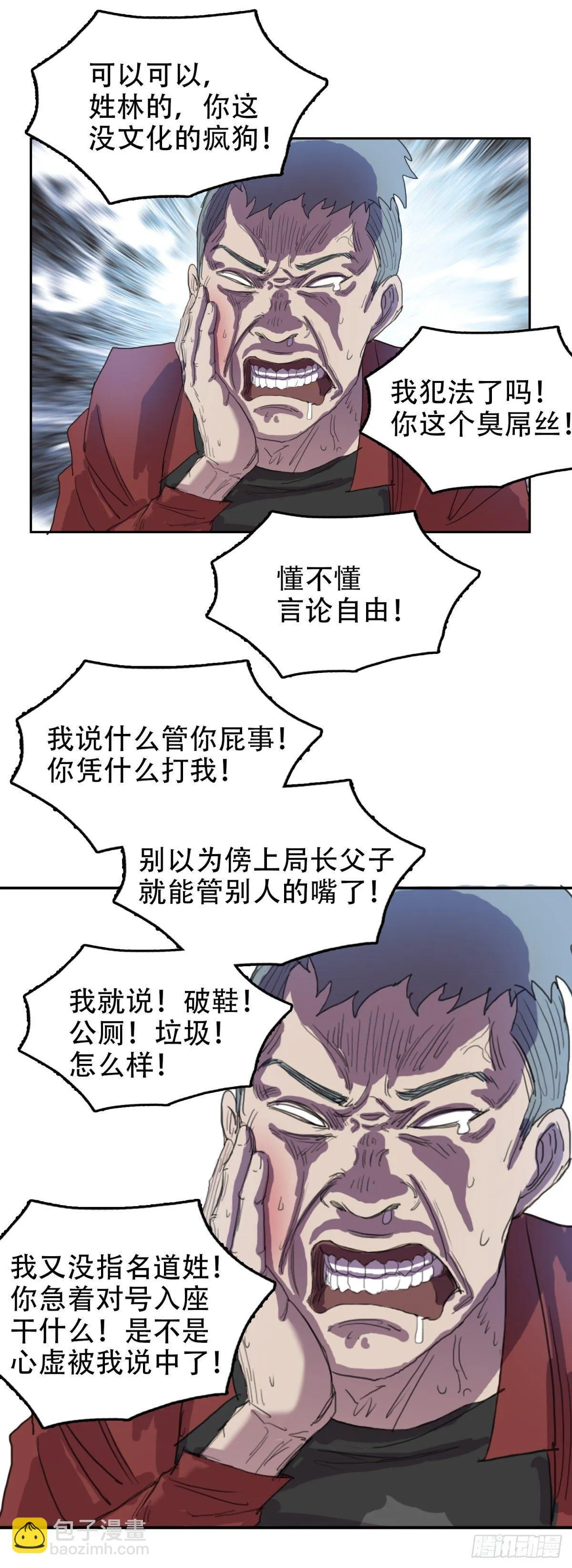 18 万箭穿心（中） 第14页