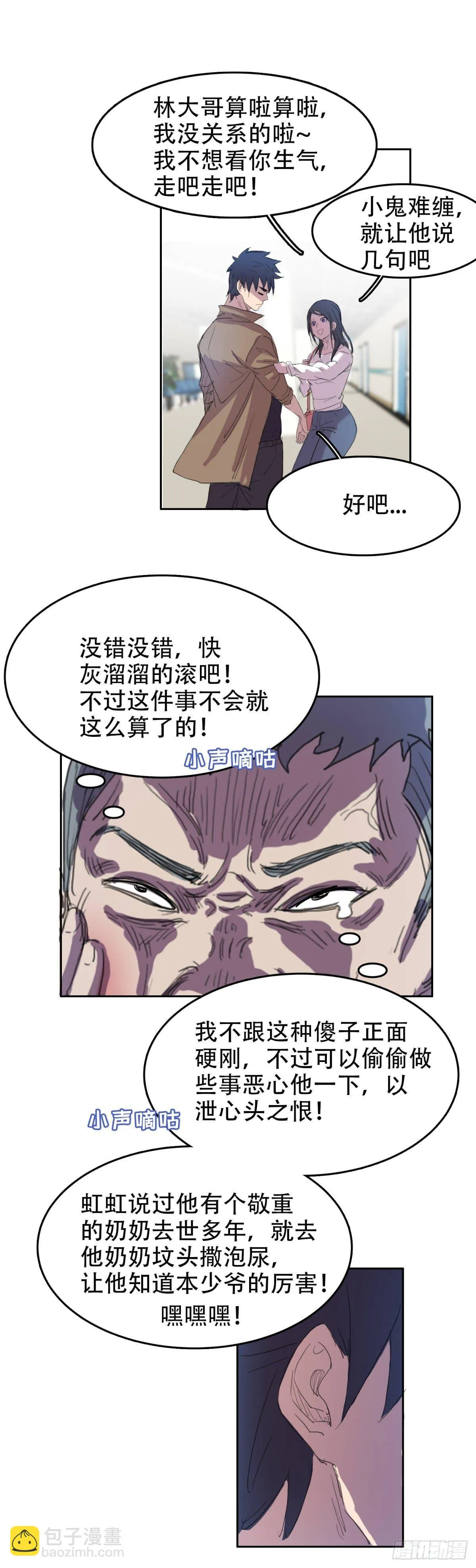 18 万箭穿心（中） 第15页