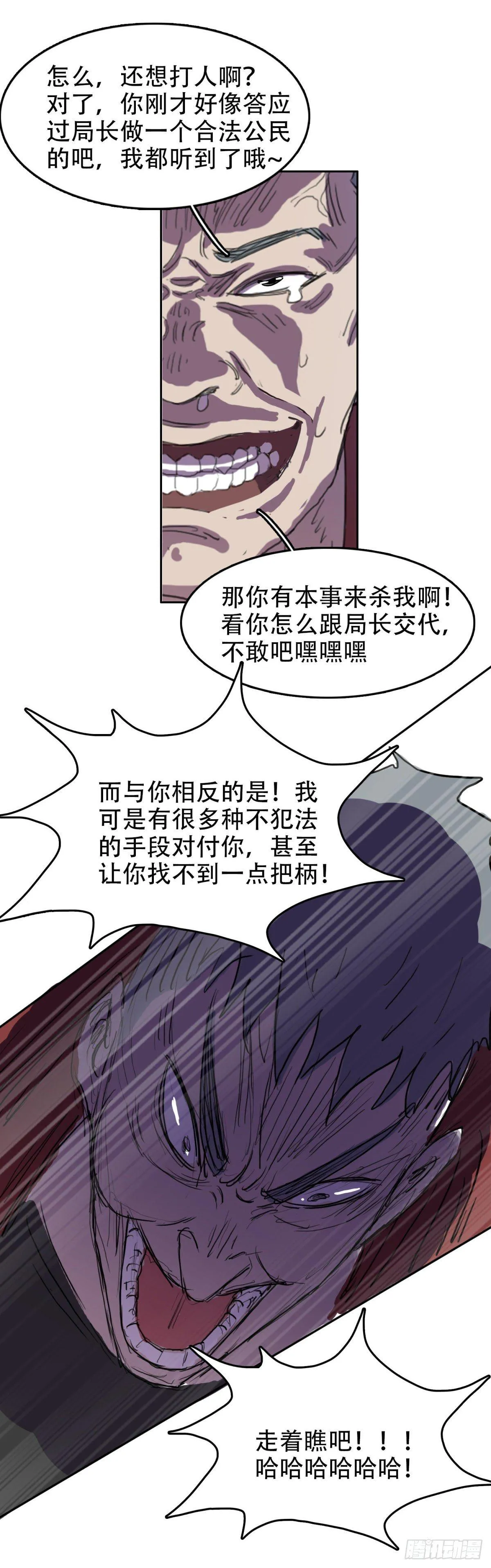 18 万箭穿心（中） 第18页