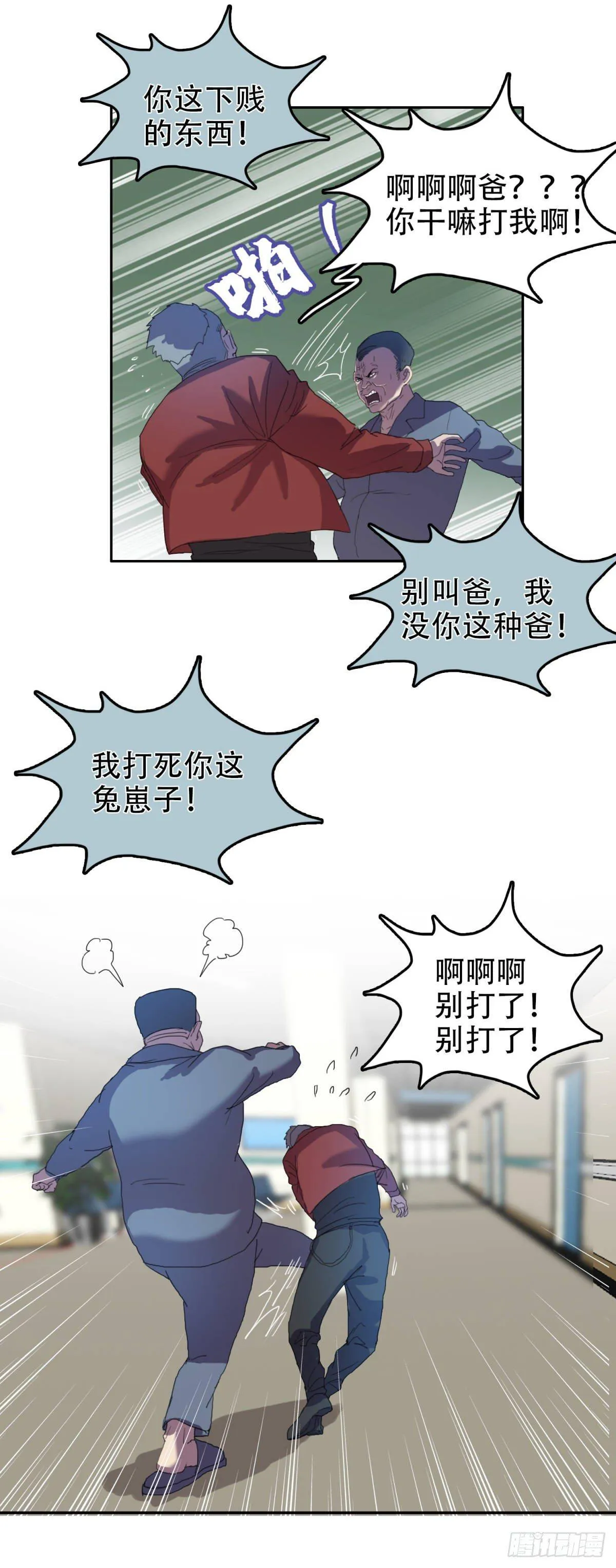 18 万箭穿心（中） 第21页