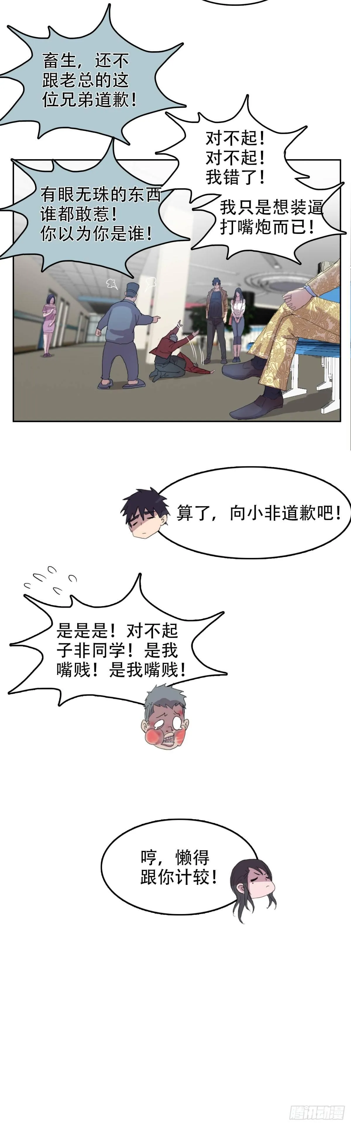 18 万箭穿心（中） 第26页