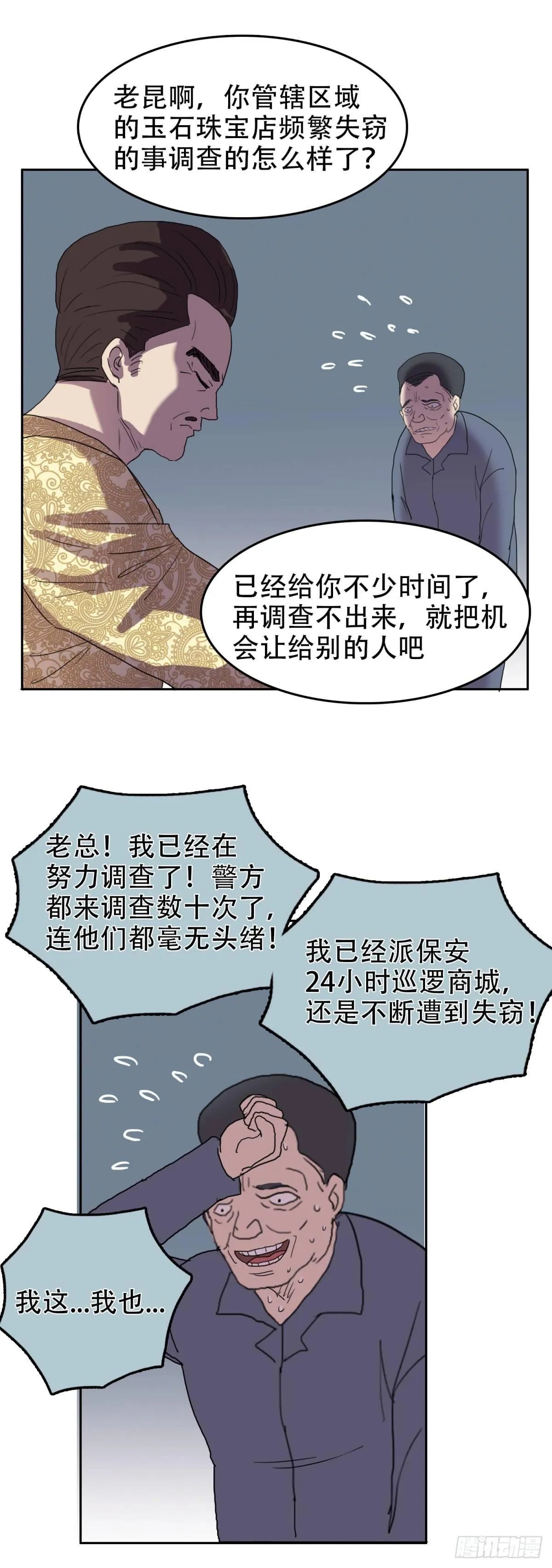 18 万箭穿心（中） 第27页