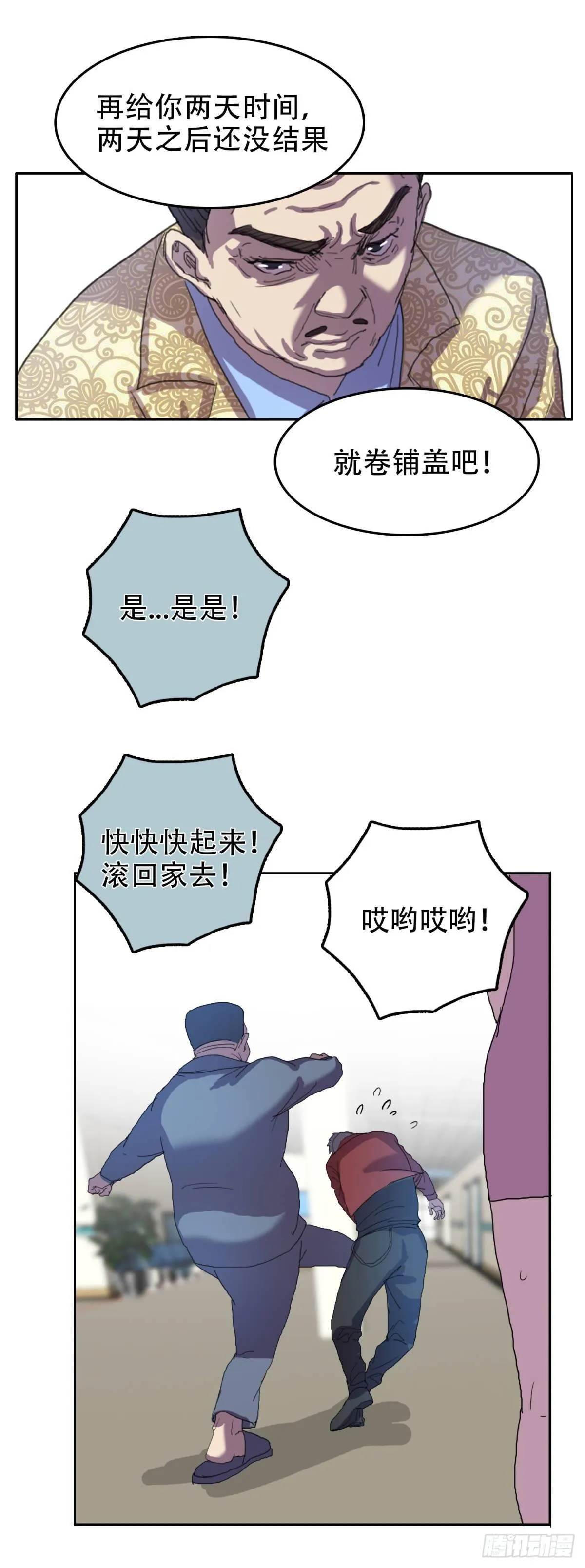 18 万箭穿心（中） 第28页