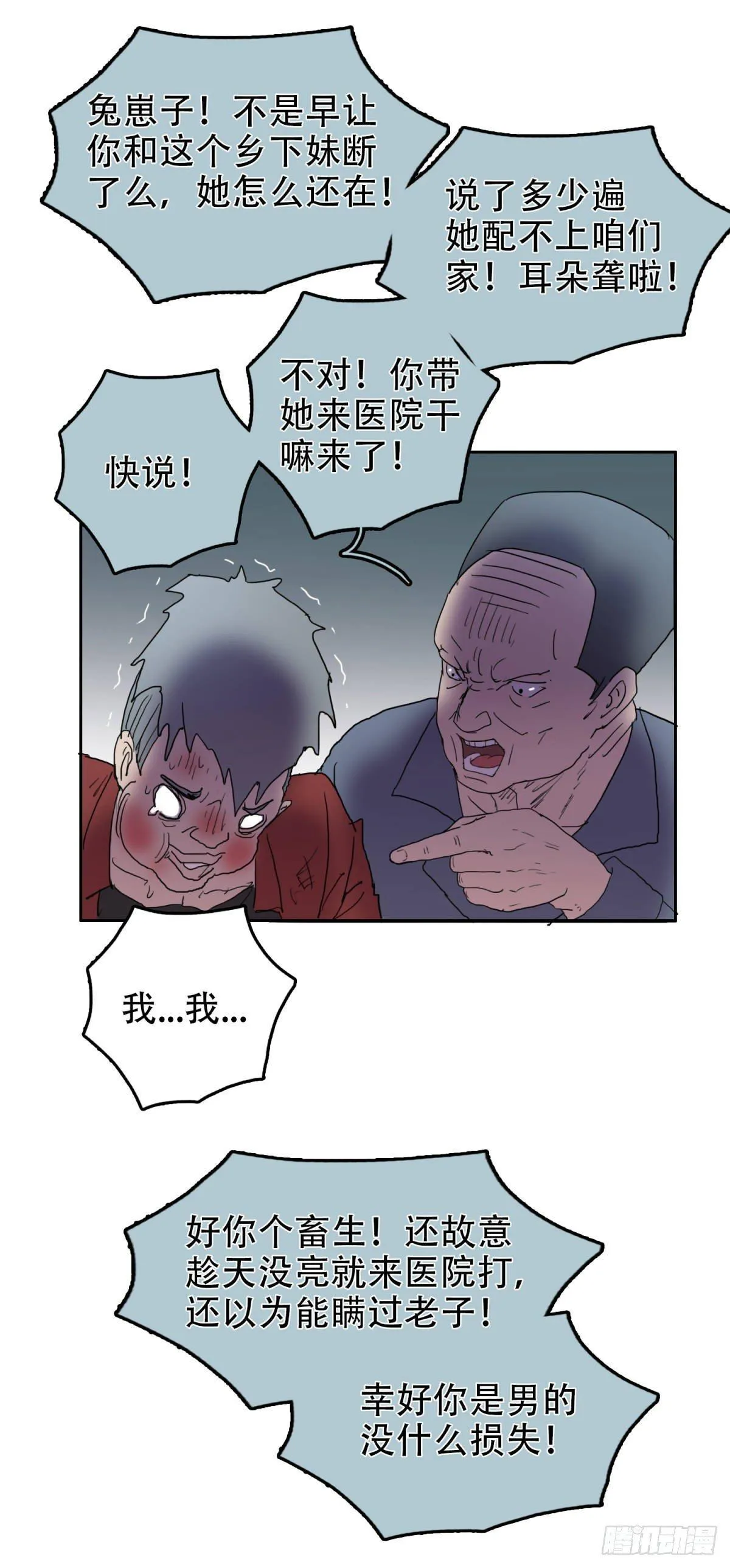 18 万箭穿心（中） 第30页