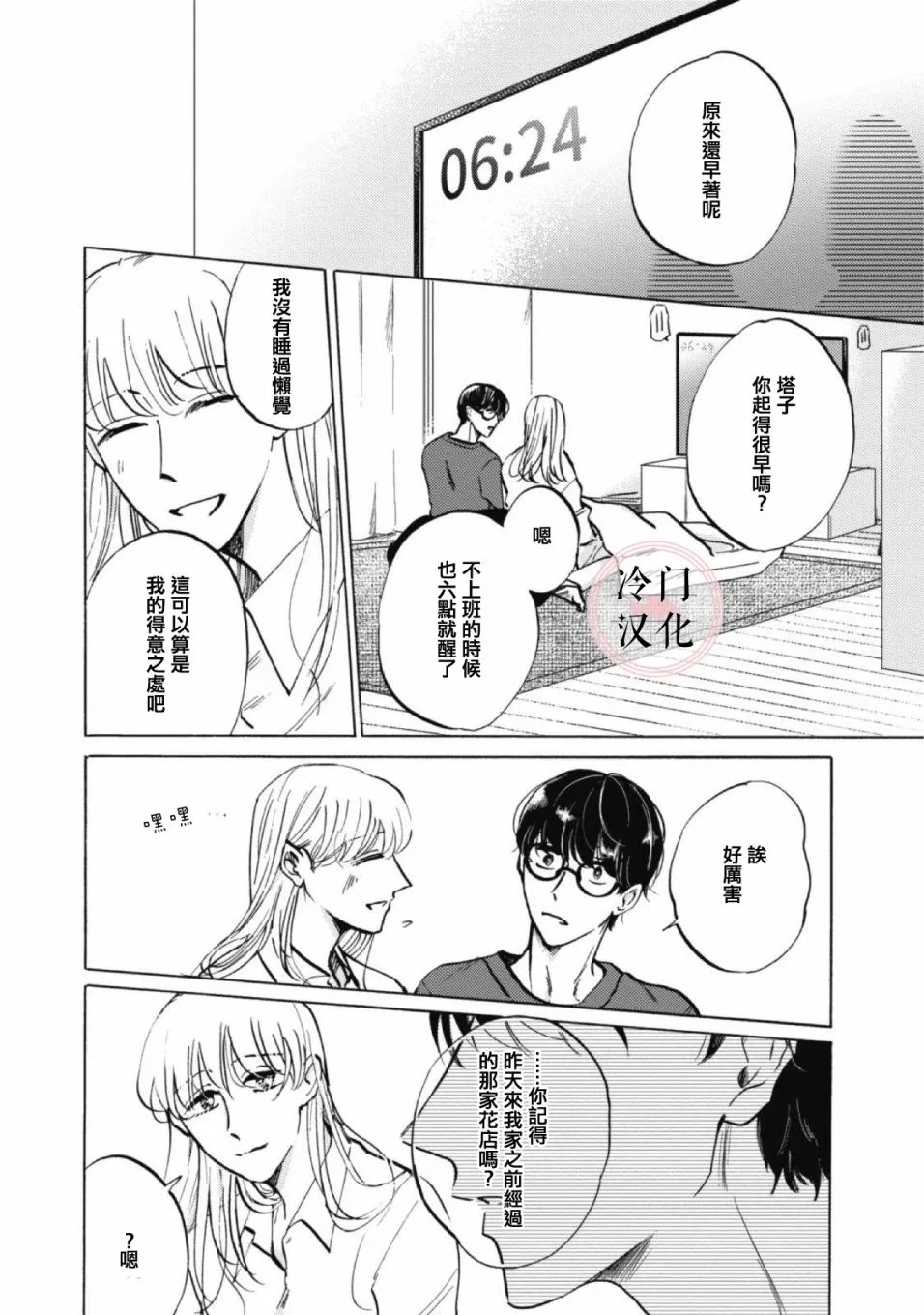 第06话 第8页