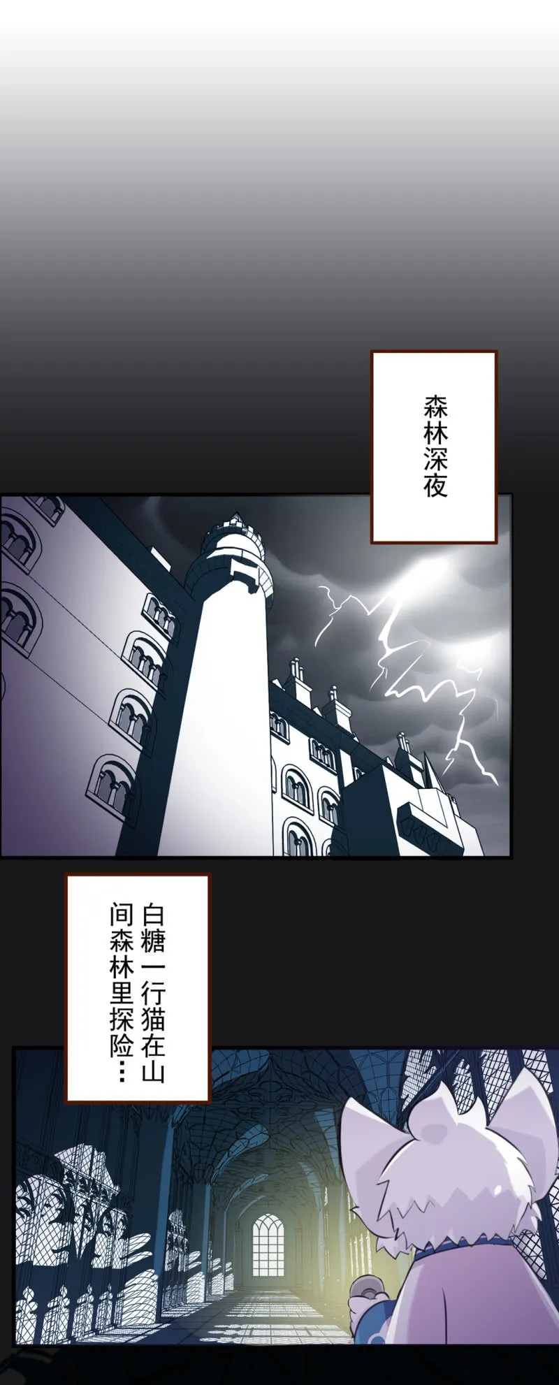 误闯！森林中的古堡 第2页