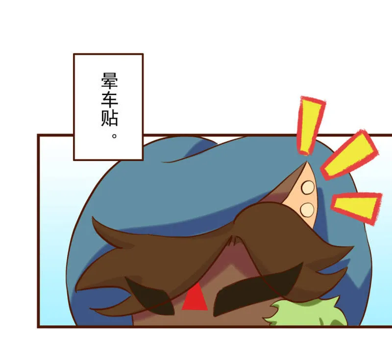 春游！晕车的武崧 第2页