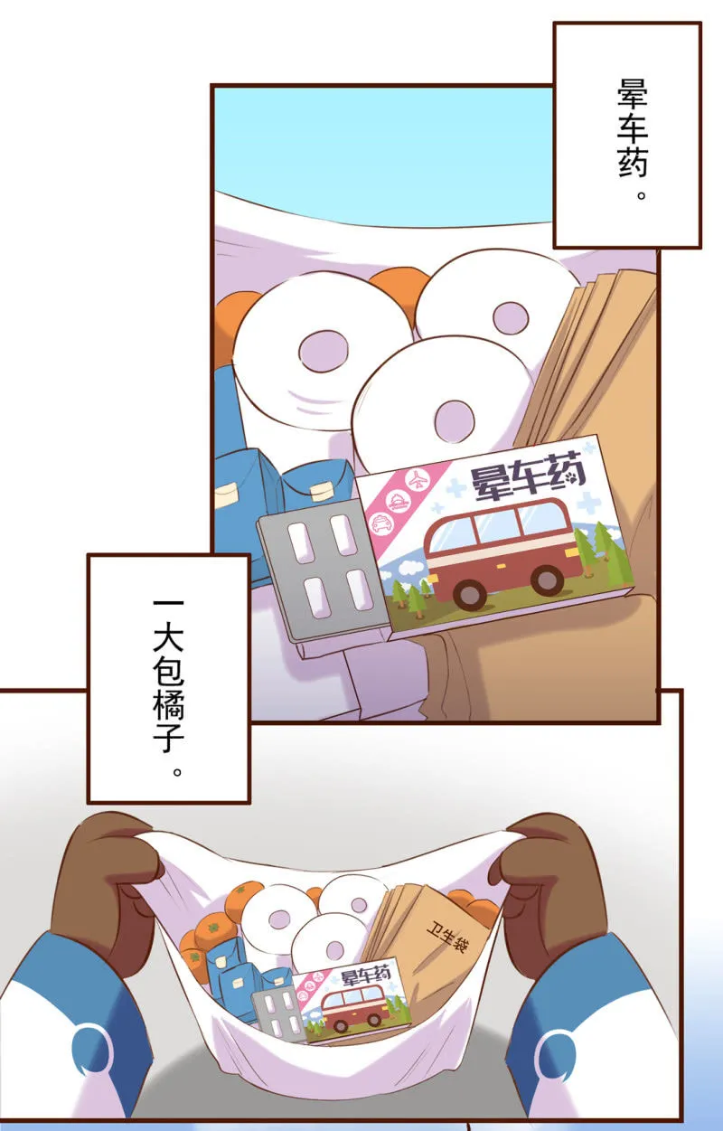 春游！晕车的武崧 第3页