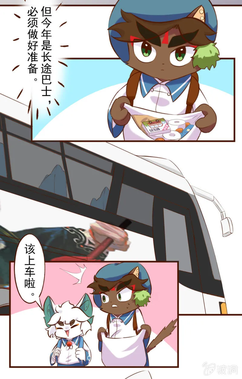 春游！晕车的武崧 第5页
