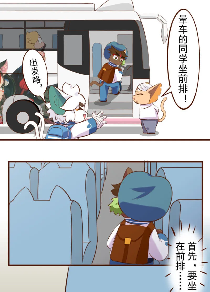 春游！晕车的武崧 第6页