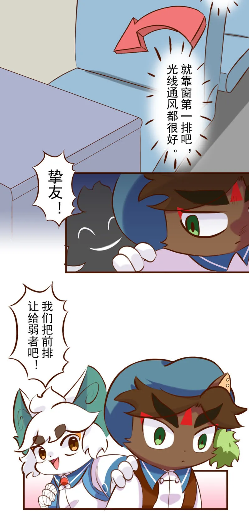 春游！晕车的武崧 第7页