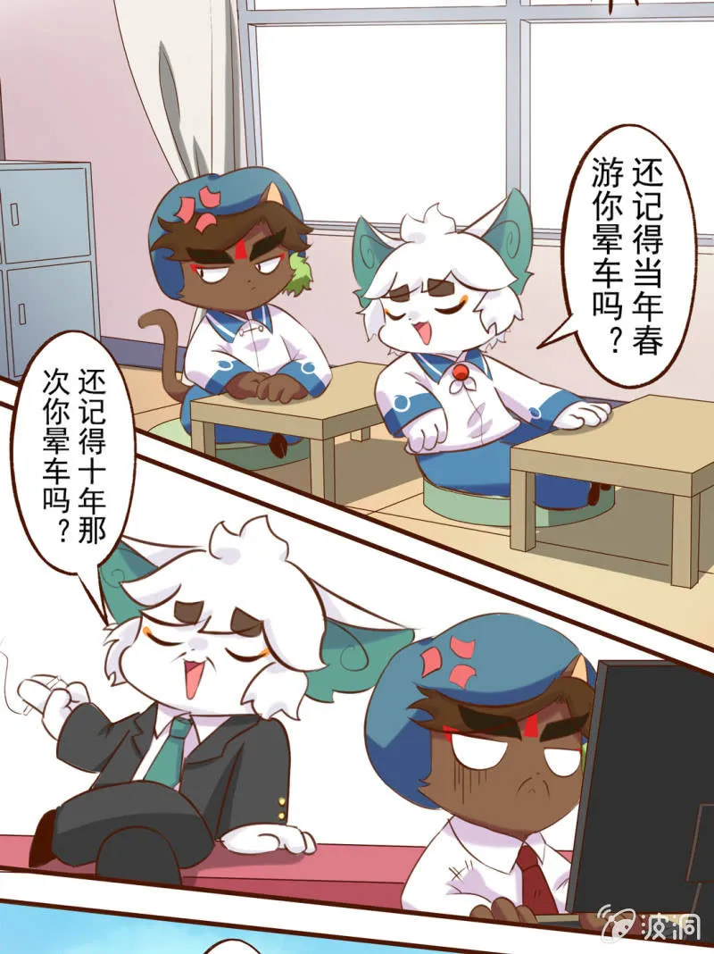 春游！晕车的武崧 第9页