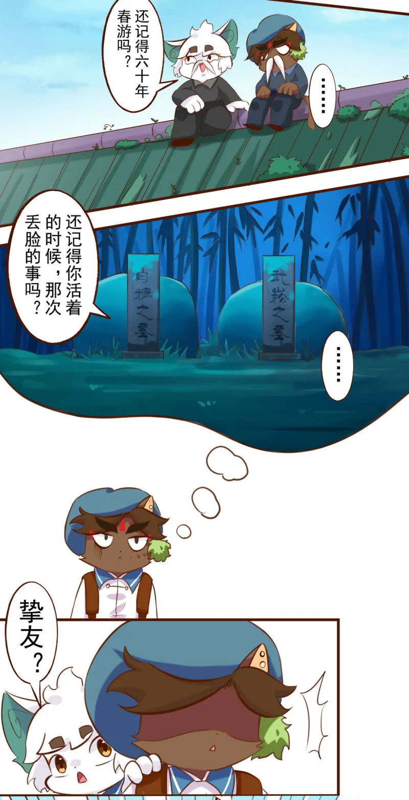 春游！晕车的武崧 第10页