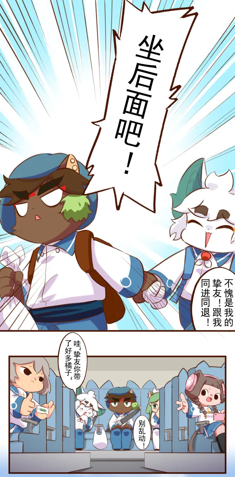 春游！晕车的武崧 第11页