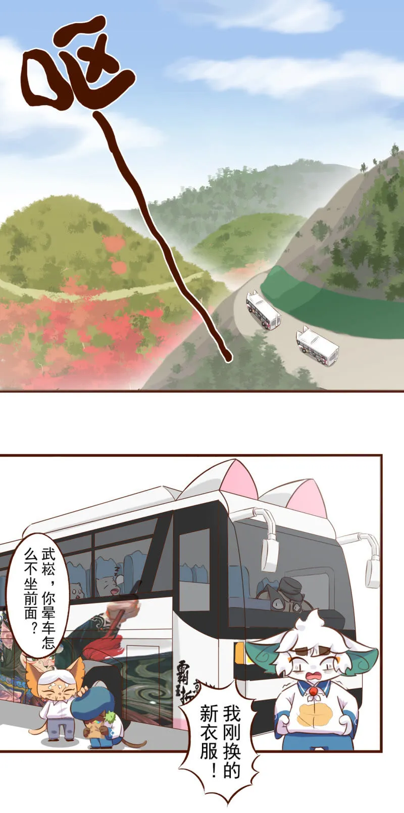 春游！晕车的武崧 第12页