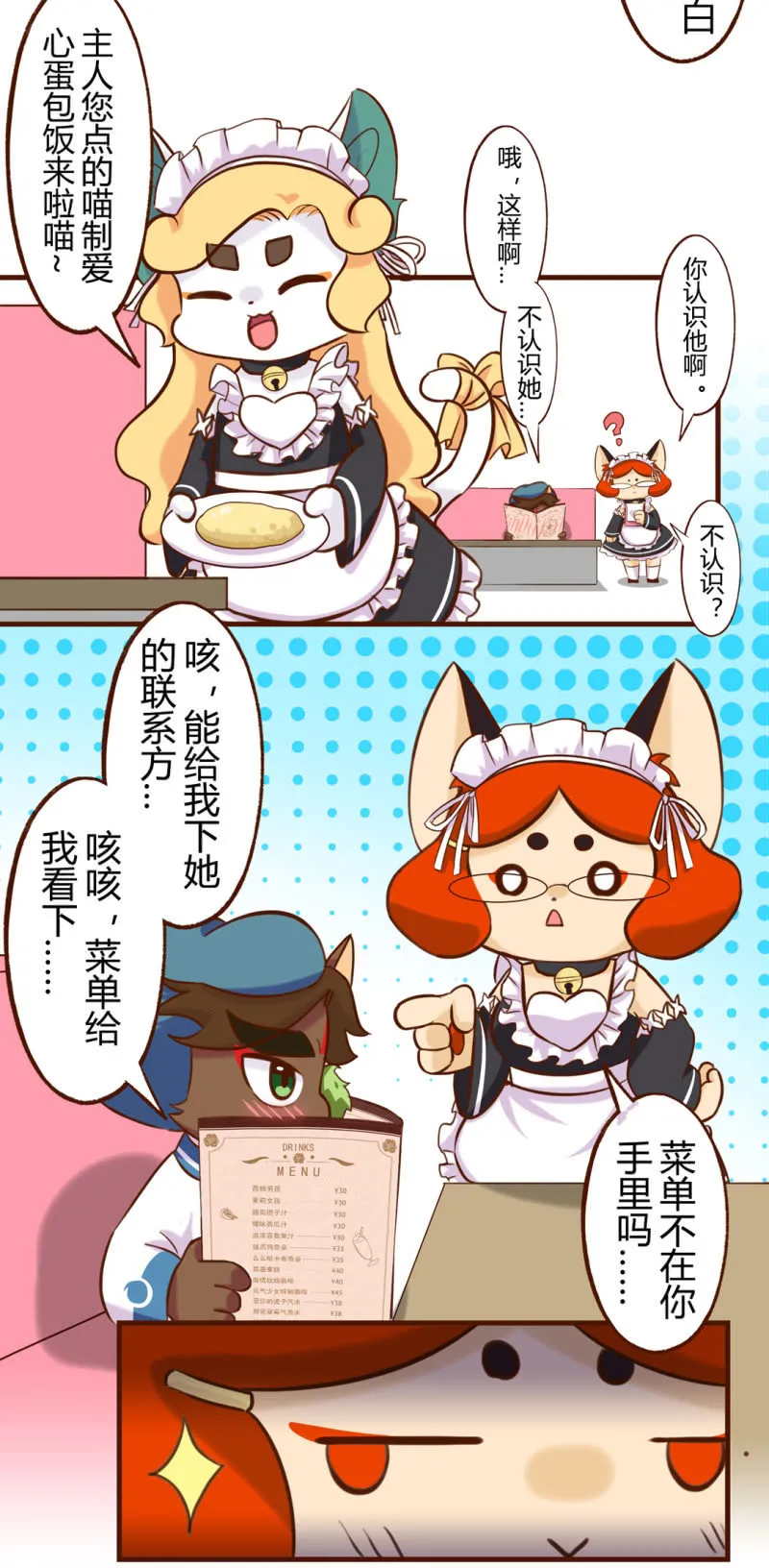 惊喜！怎么又是她？ 第8页