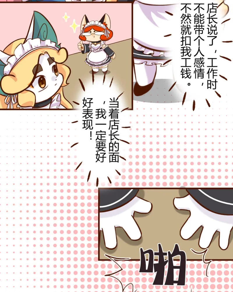 惊喜！怎么又是她？ 第10页