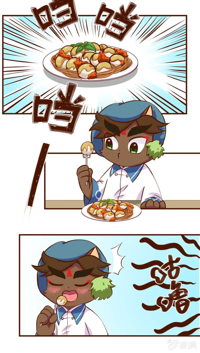 失态！心动的代价 第5页
