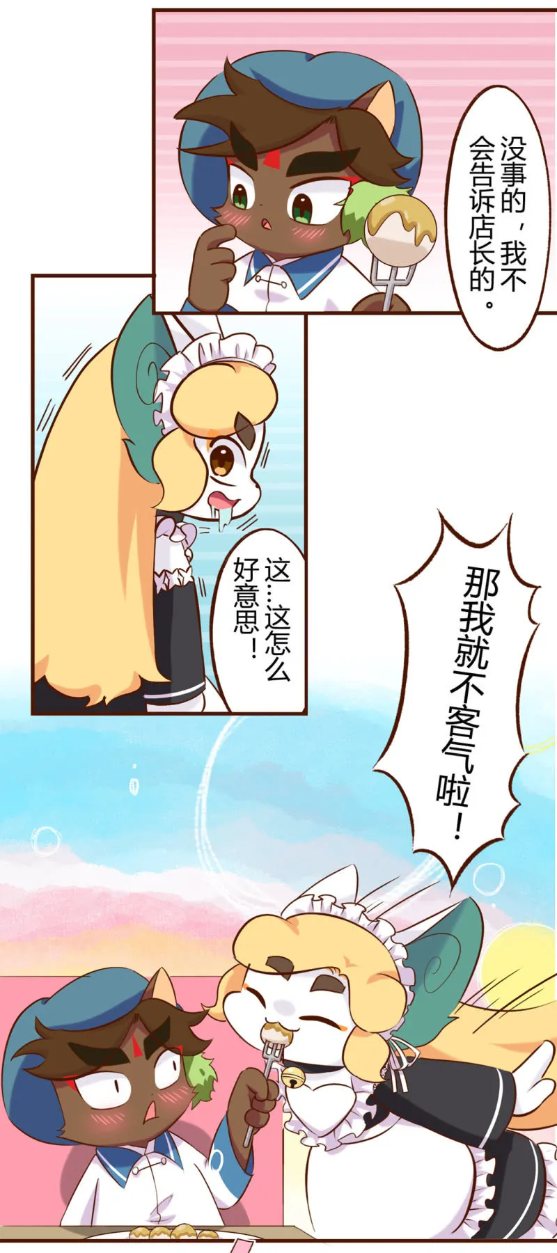 失态！心动的代价 第8页