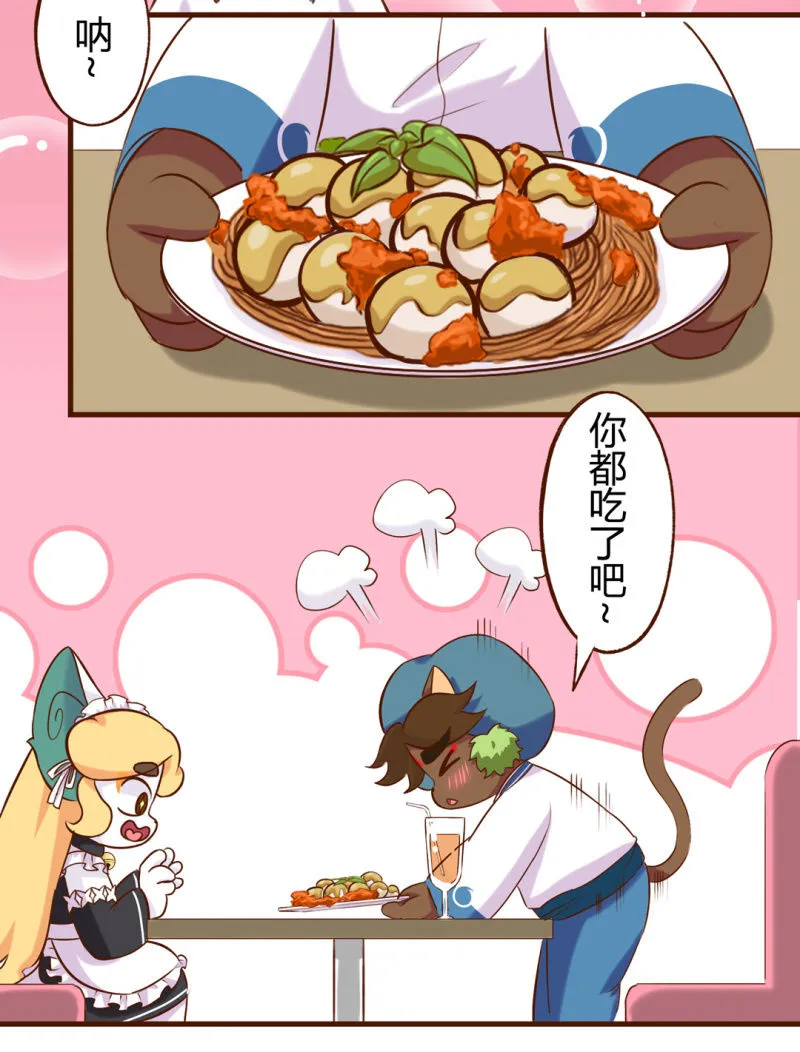 失态！心动的代价 第10页