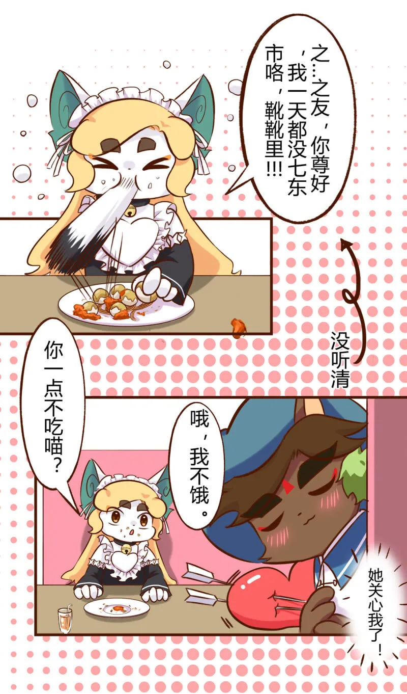 失态！心动的代价 第11页