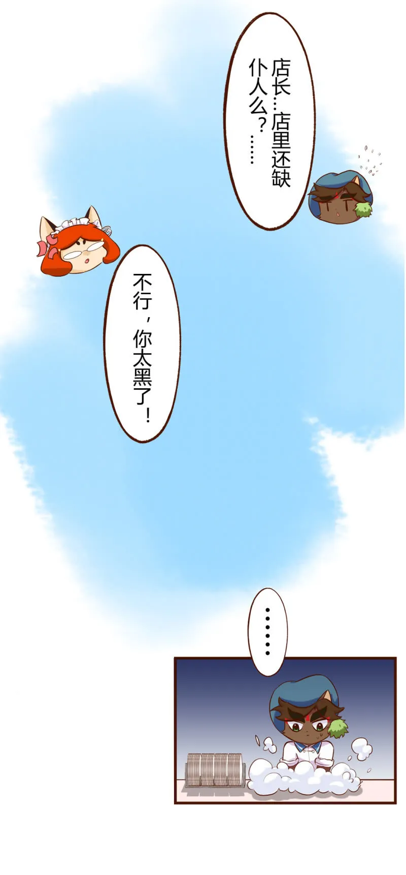 失态！心动的代价 第14页