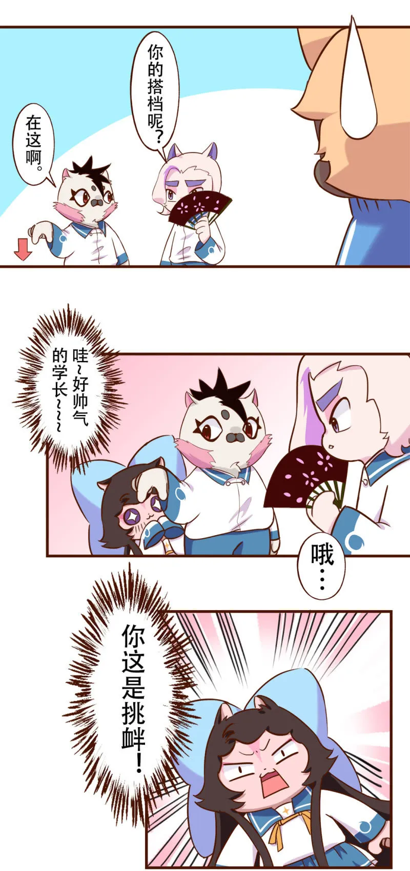 合作！两猫三足 第3页